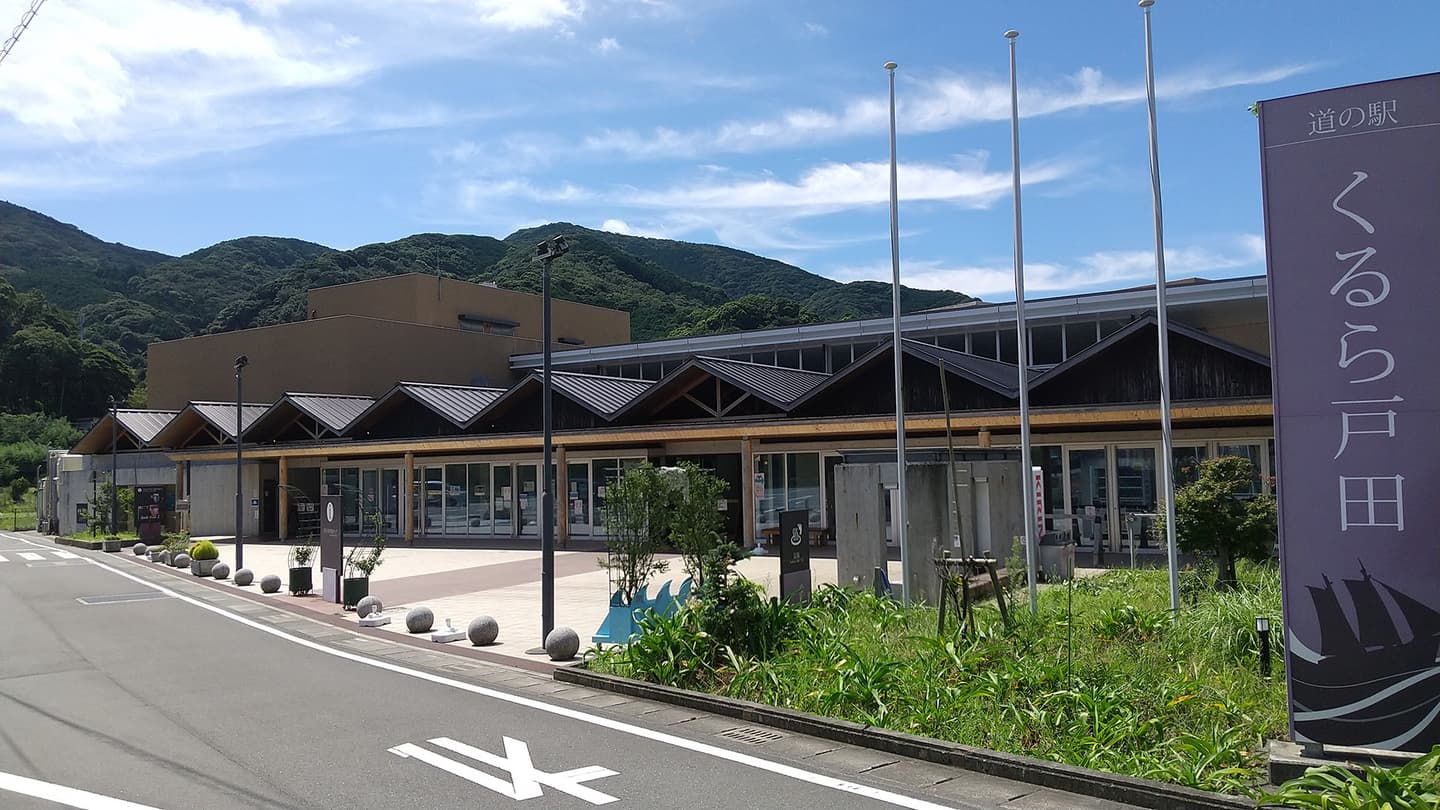 道の駅くるら戸田