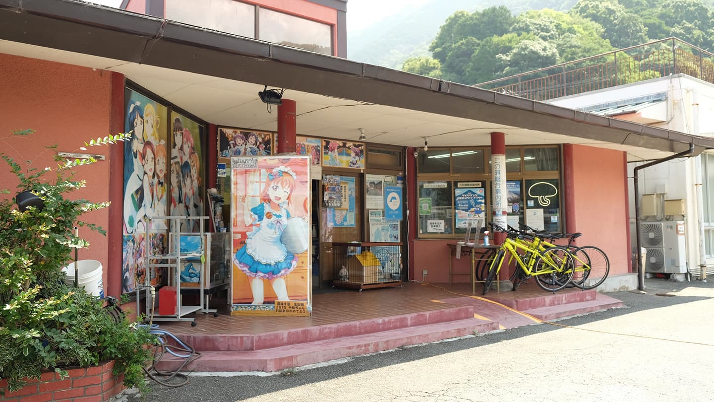 三の浦総合案内所