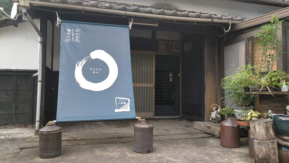 農家民宿奥田