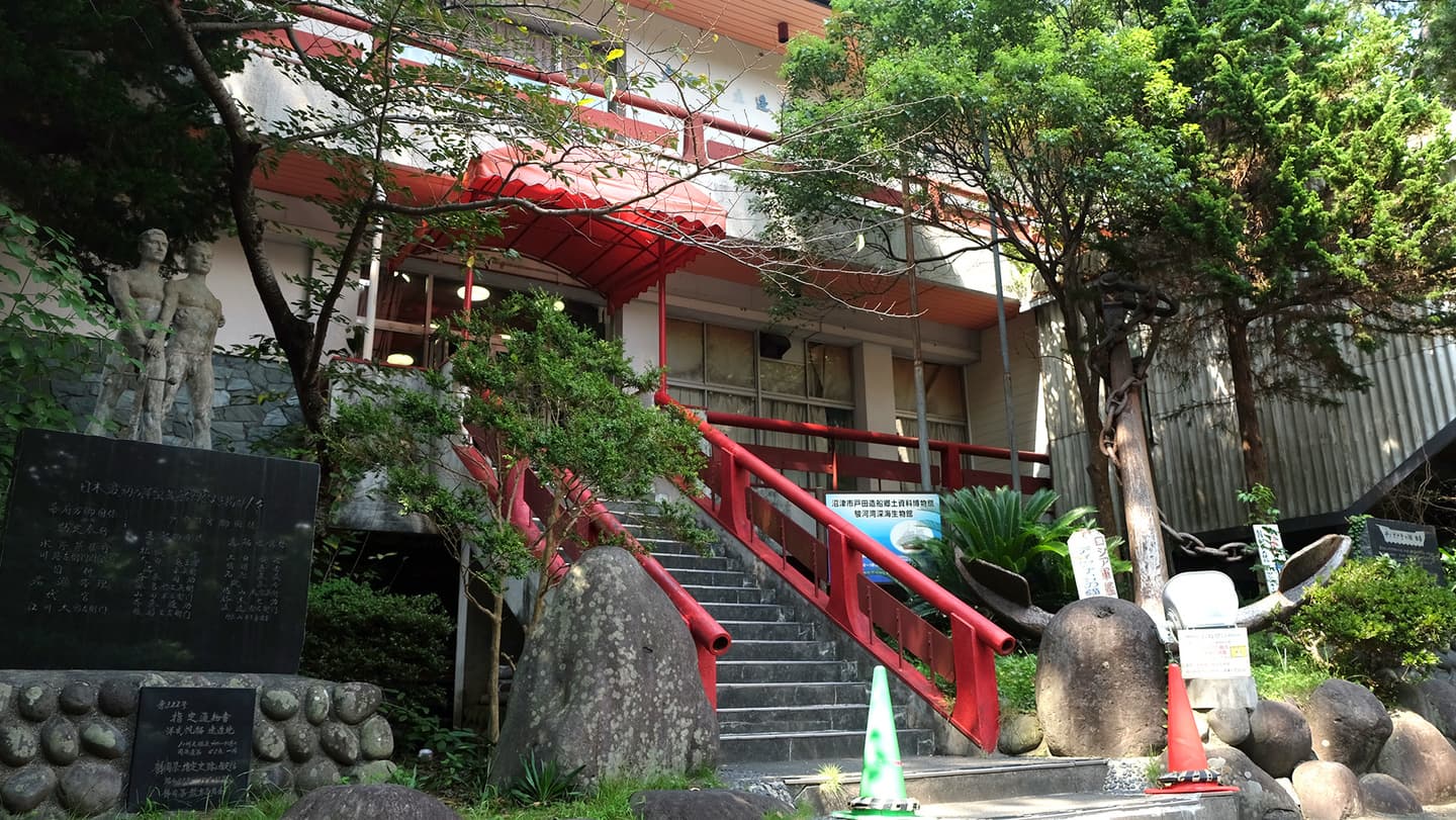 戸田造船郷土資料博物館と駿河湾深海生物館